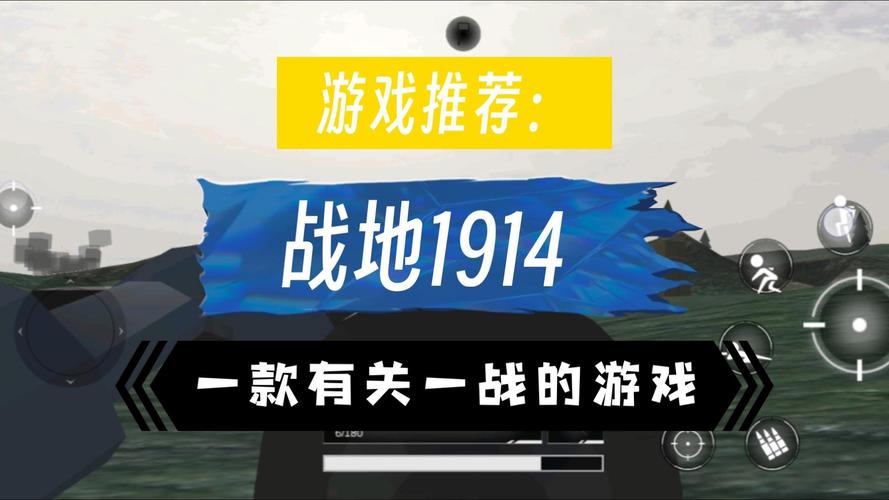 战地1914最新版