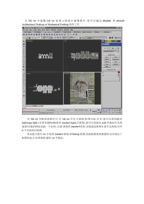 lightscape软件教程