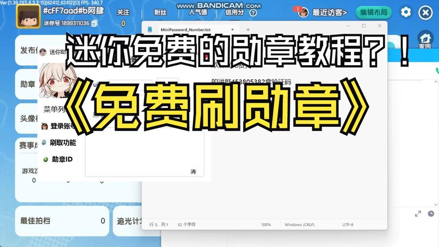 迷你世界刷勋章辅助器