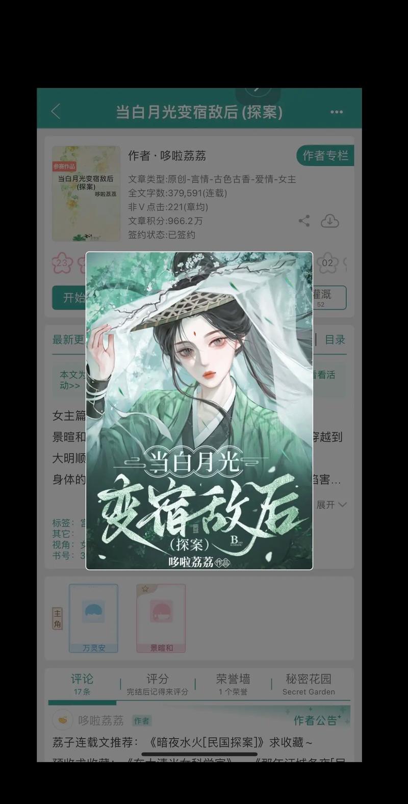 首辅夫人的荣宠之路小说极速版