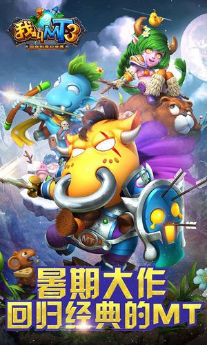 我叫mt3正式版
