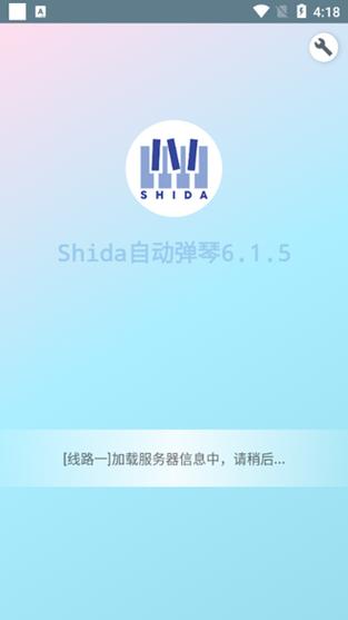 shida弹琴助手免费版app