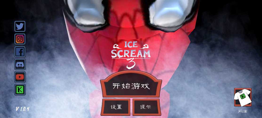 恐怖冰淇淋3生日模组无限版