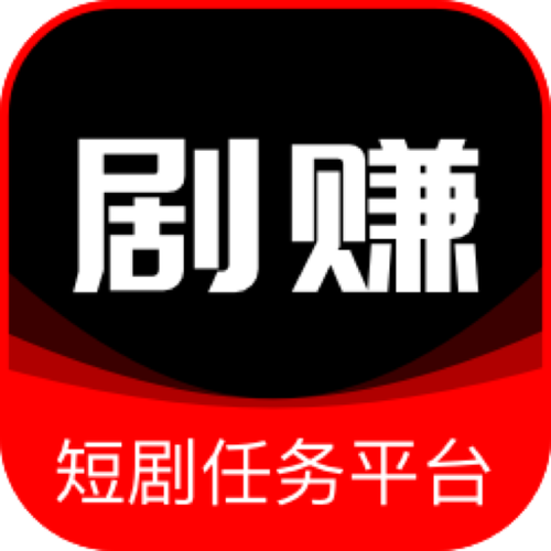 中影剧赚app官方