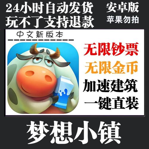 梦想城镇刷金币钞票修改器游戏截图
