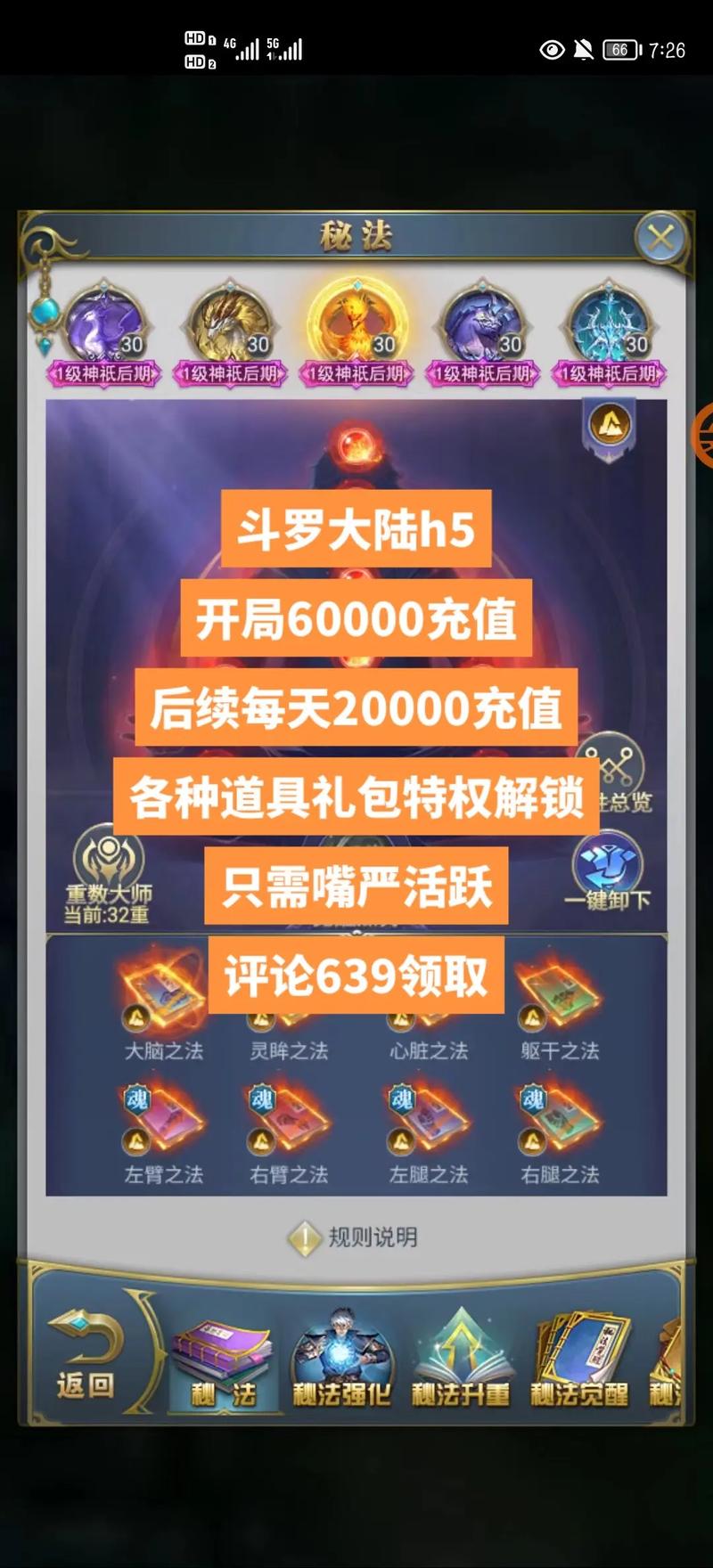 斗罗大陆全能辅助脚本工具手机版破解版无限体力