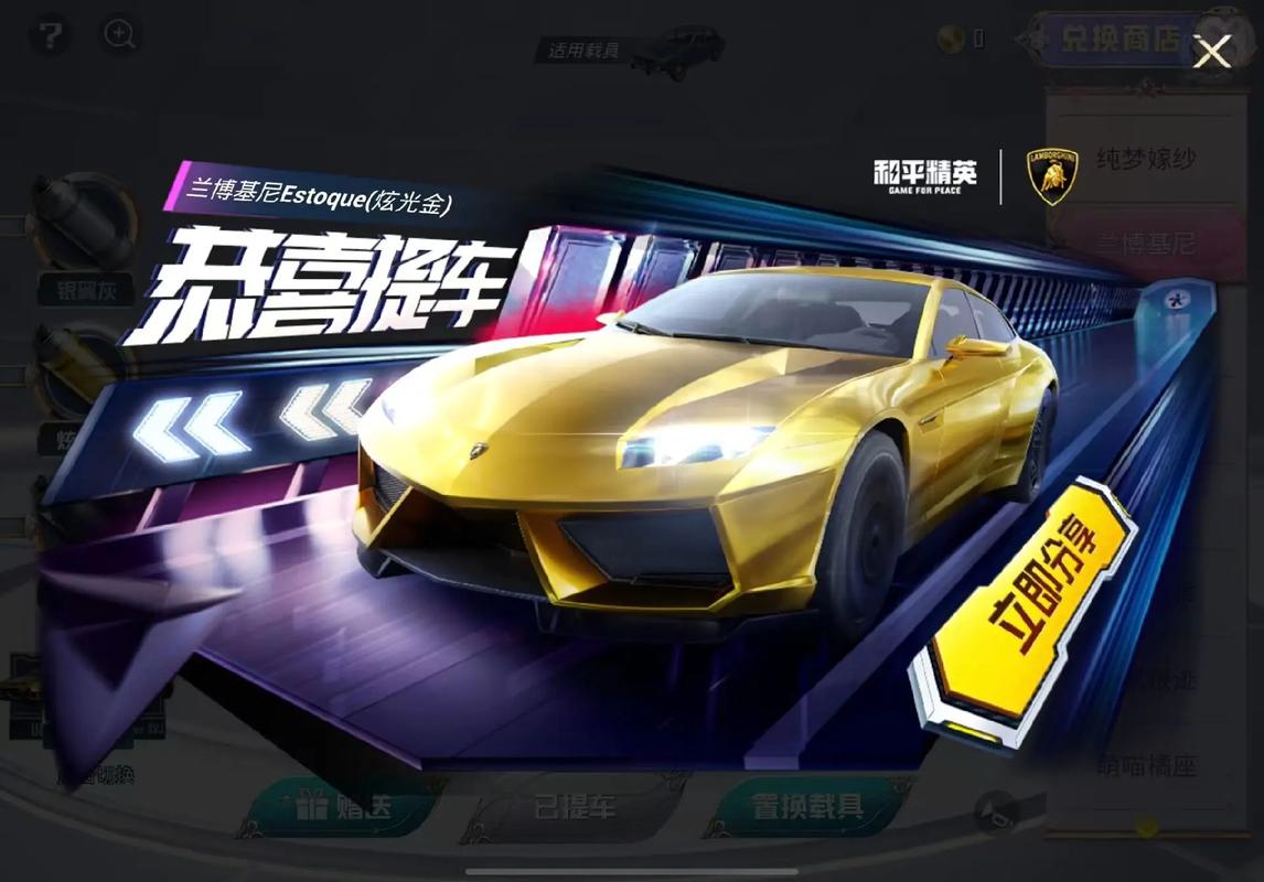 和平精英跑车美化包