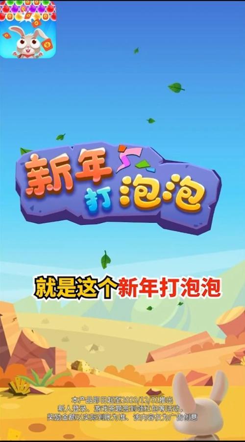 新年打泡泡官方版