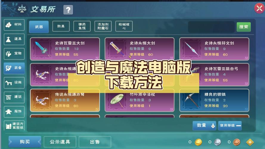 创造与魔法挂机脚本辅助工具免费黑科技