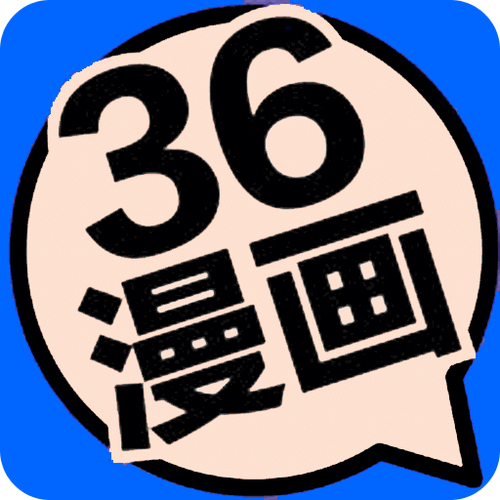 36漫画正版官方版