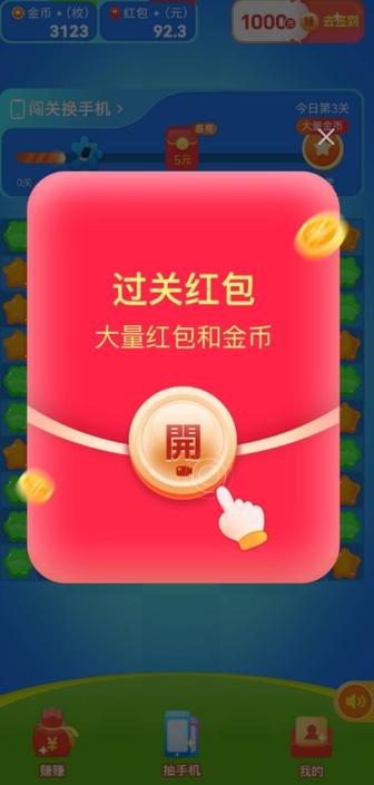 一起消消消红包版截图
