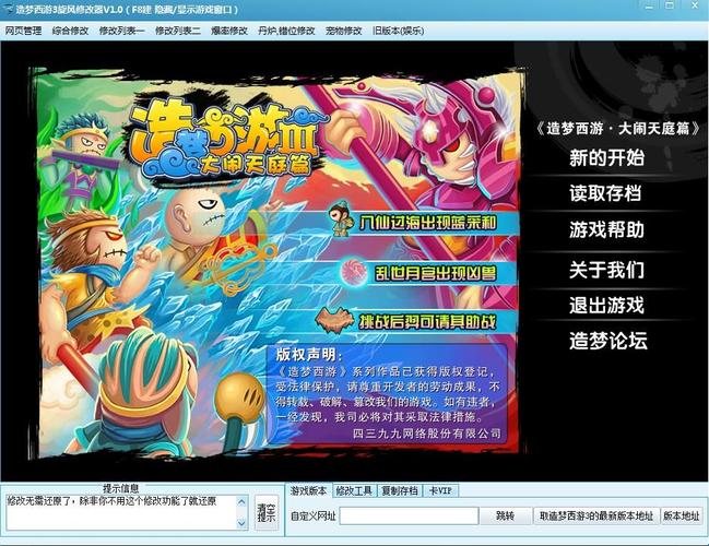 完美辅助盒子修改造梦3