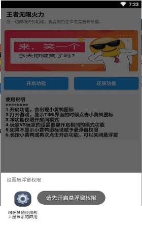 无限火力小黄鸭修改器无敌版免费观看图标