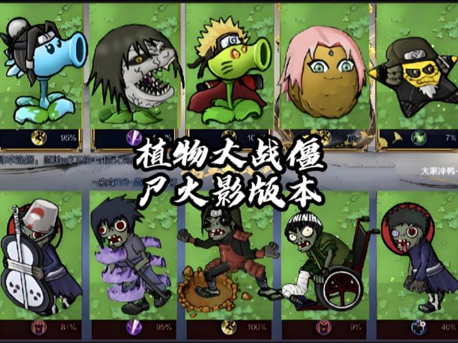 植物大战僵尸火影版安装