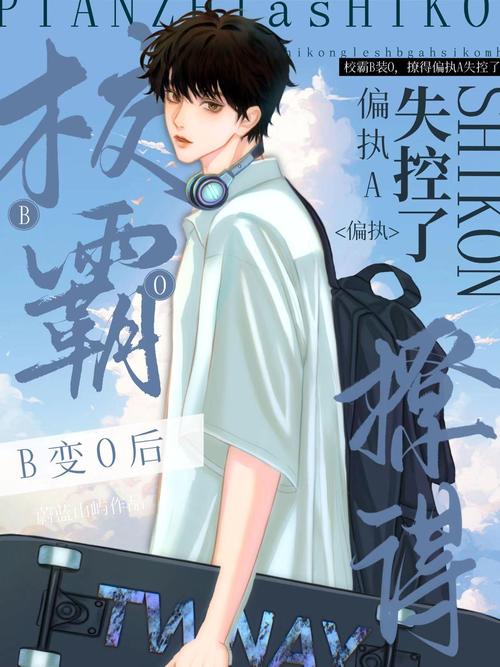 男主因系统改造变帅的小说永不升级版
