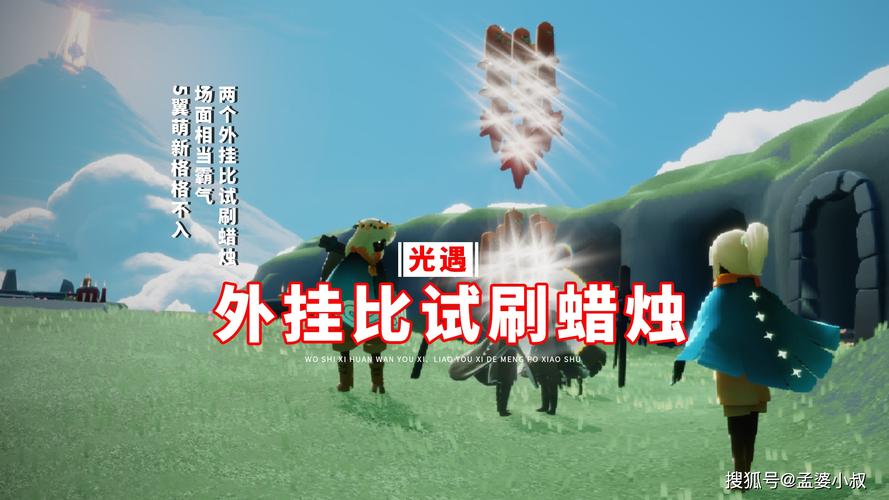 光遇挂机刷蜡烛脚本21防封版