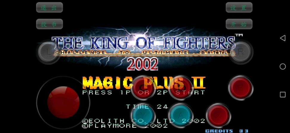 拳皇2002魔幻二免费加强版