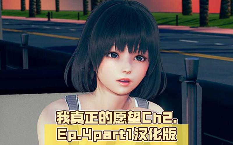 我真正的愿望汉化版