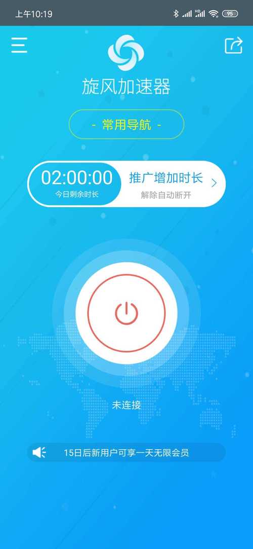 神龟加速器极速版app