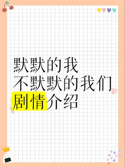 默默默默的我不默默的我们小说