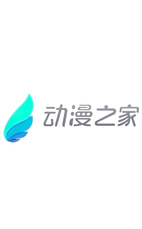 动漫之家免费版安装