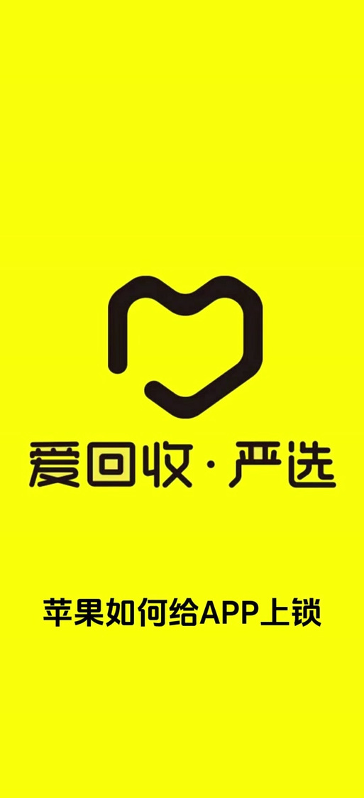 爱回收手机