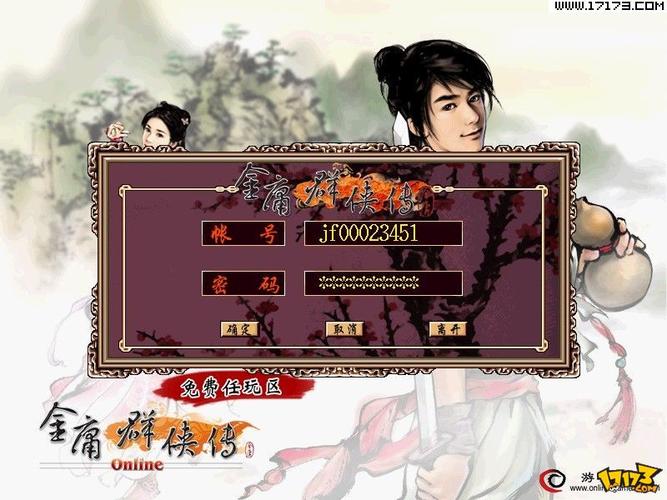 金庸群侠传1完整版内购版