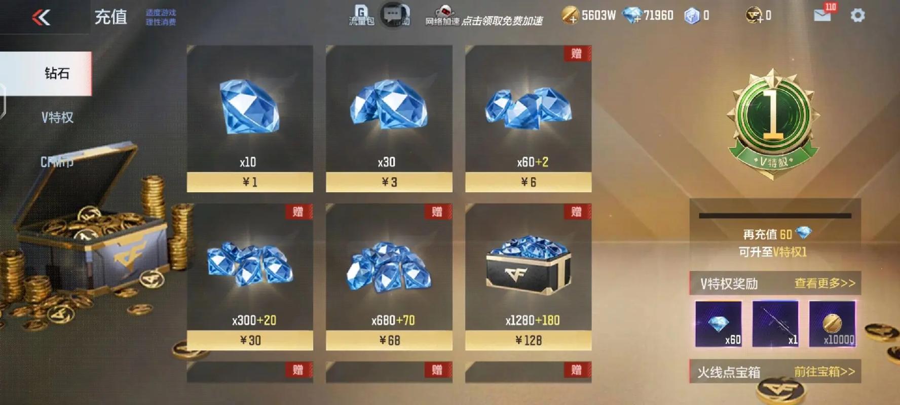 穿越火线领10000钻石