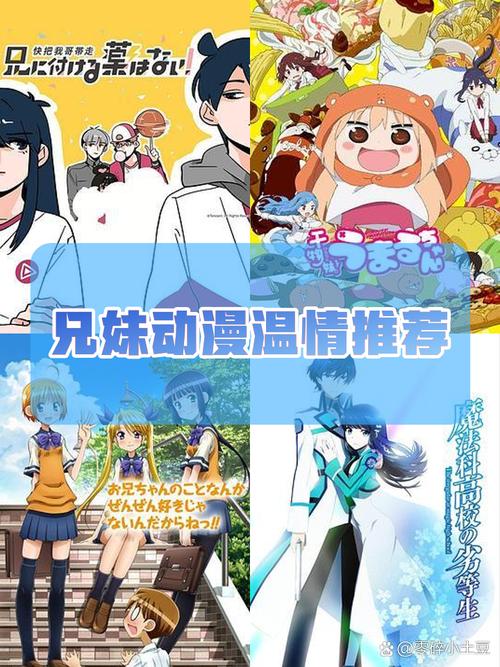 我们可是兄妹呀动漫在线观看免费2022免费版