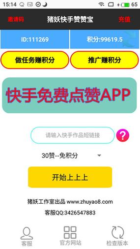 快手赞赞宝无限版
