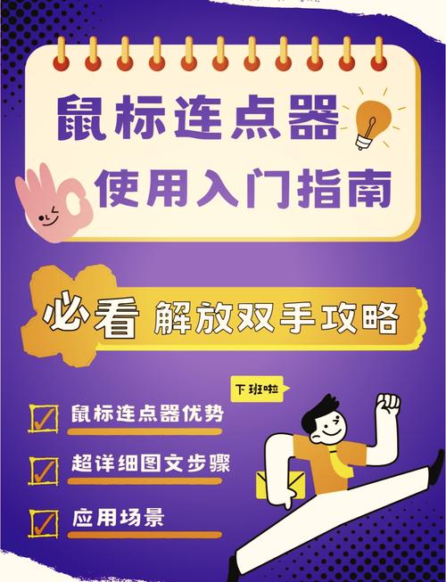 抢包连点器