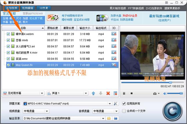狸窝全能视频转换器使用教程截图