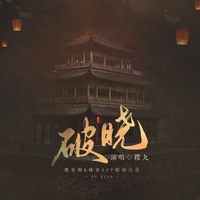 破晓电影网app