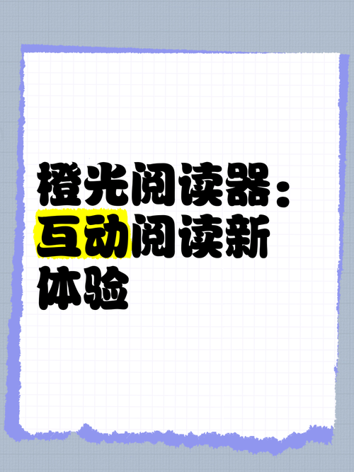 橙光阅读器