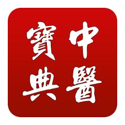 中医宝典app官网电视版