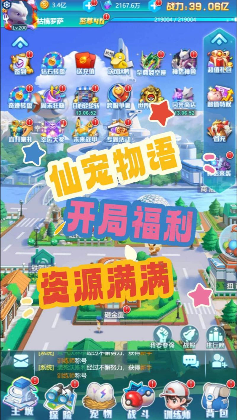 精灵训练师破解版无限内购去广告版