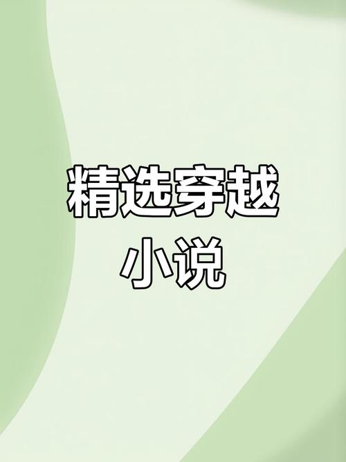 李细浪穿越小说网破解版无限体力