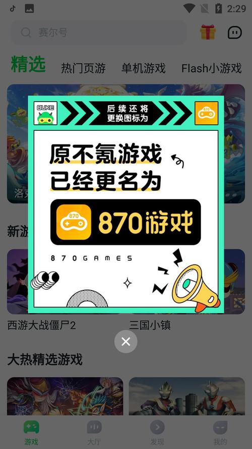 870游戏盒子最新版破解版最新消息