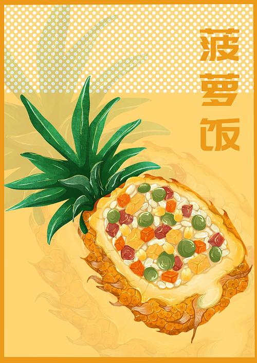菠萝饭漫画旧版