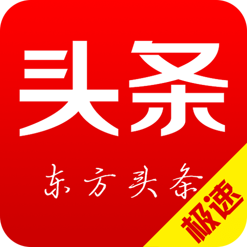 东方头条极速版