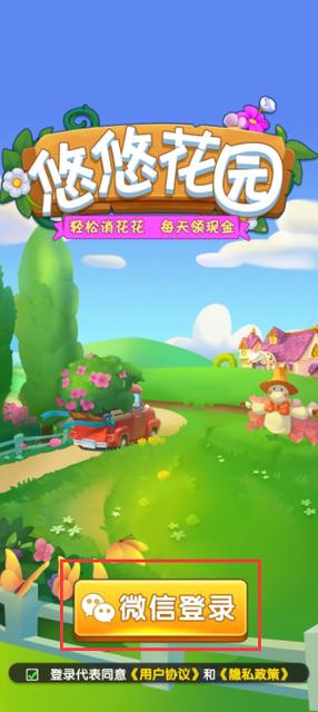 悠悠花园赚钱版纯净无广告版