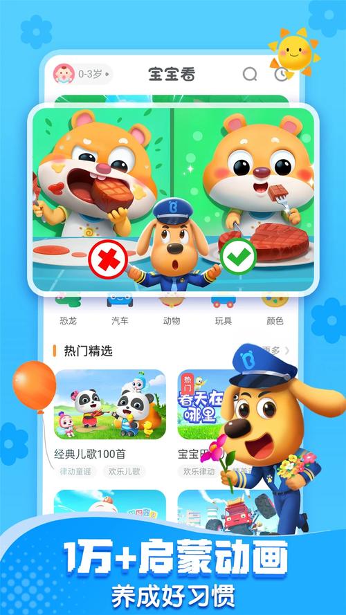 宝宝巴士快乐启蒙最新版本更新内容介绍无限能量版