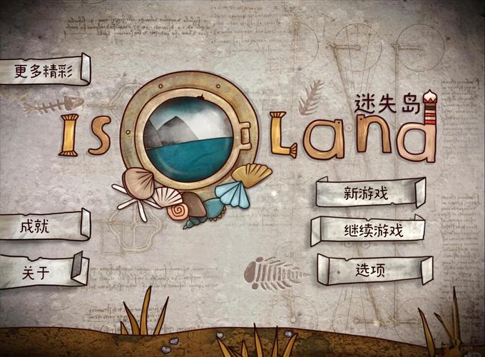 迷失岛类似的游戏去广告版