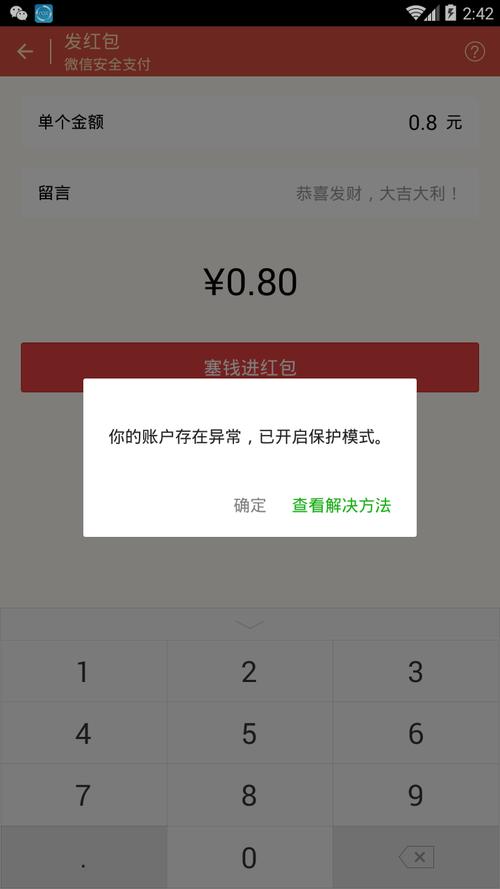 红包收了5次就封号的原因