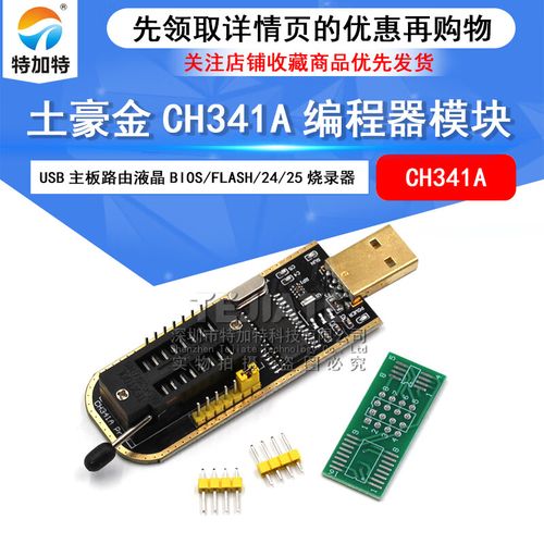 CH341A编程器是什么