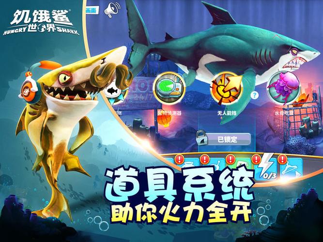 饥饿鲨世界内置修改器最新版截图