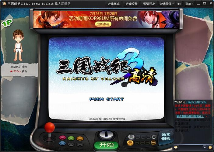 三国战纪3