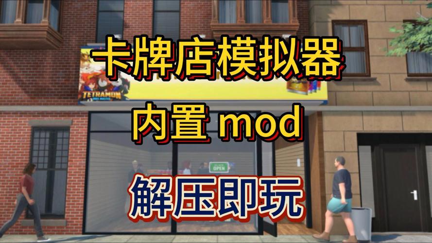 Tcg卡牌商店内置MOD修改器游戏截图