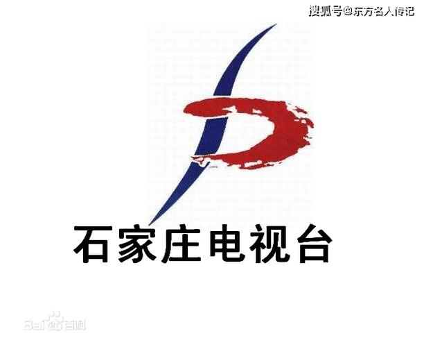 石家庄电视台直播频道