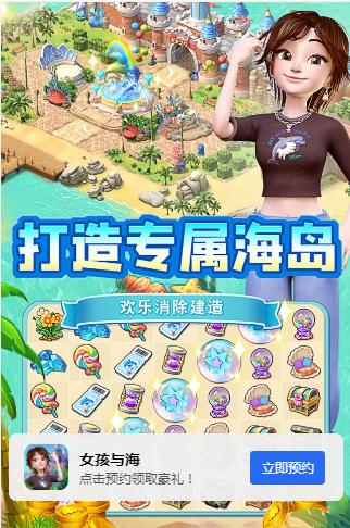 女孩与海游戏无限体力版无限次数版